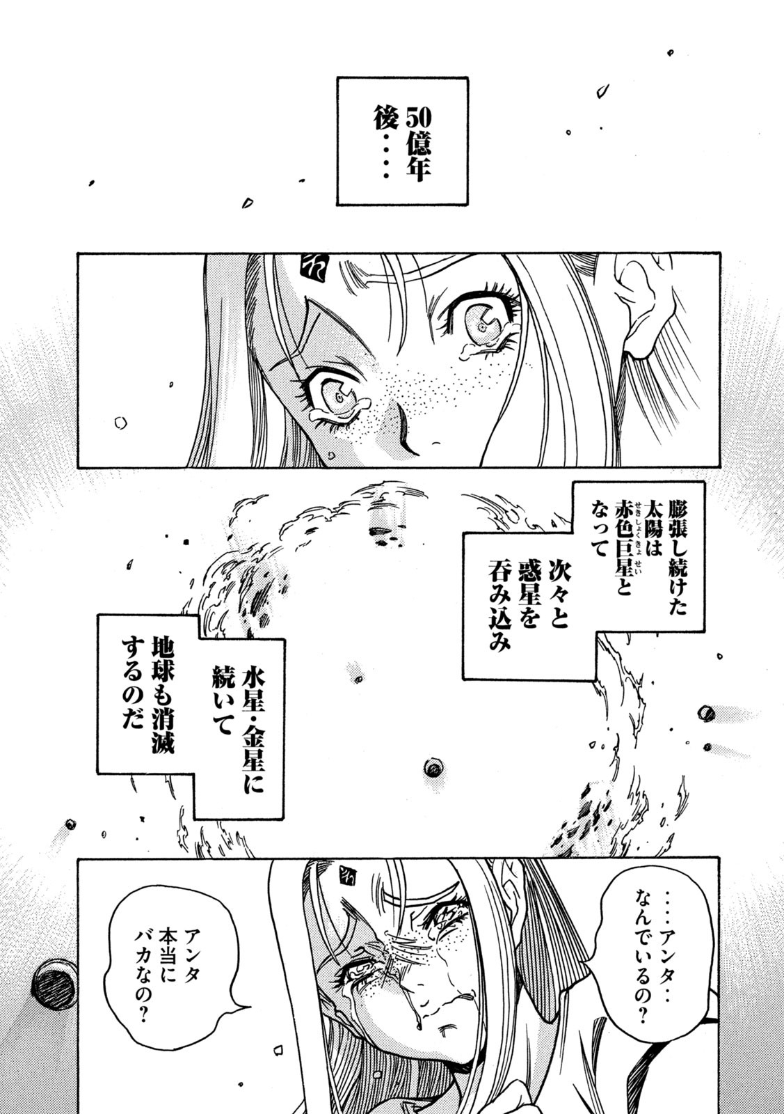 3×3 EYES 鬼籍之闇的契約者 第81話 - Page 15