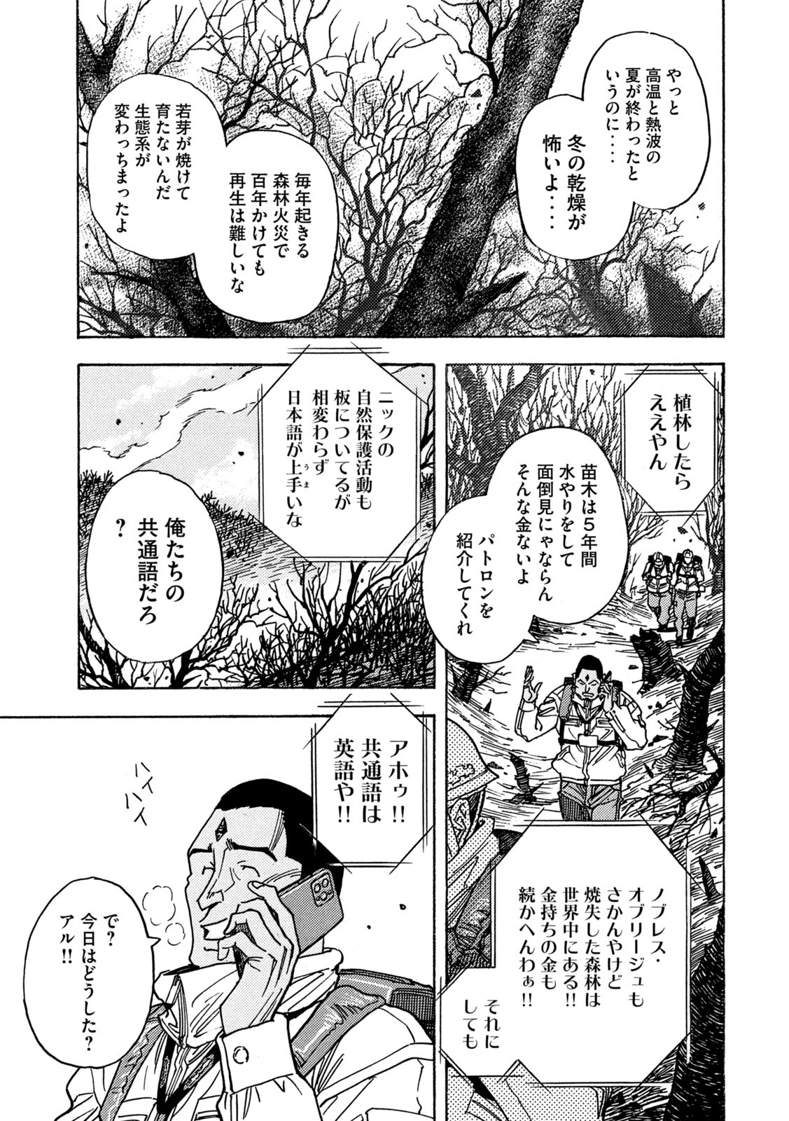 3×3 EYES 鬼籍之闇的契約者 第81話 - Page 5