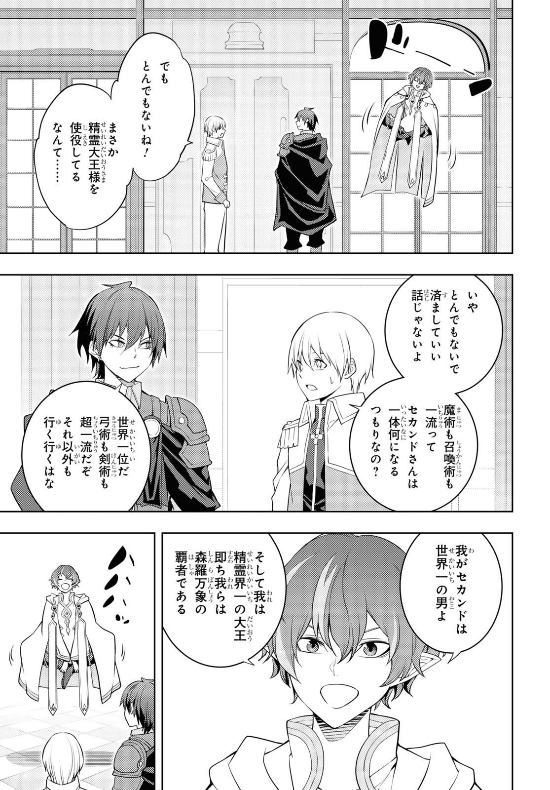 元・世界1位のサブキャラ育成日記 ～廃プレイヤー、異世界を攻略中！～ 第59話 - Page 19