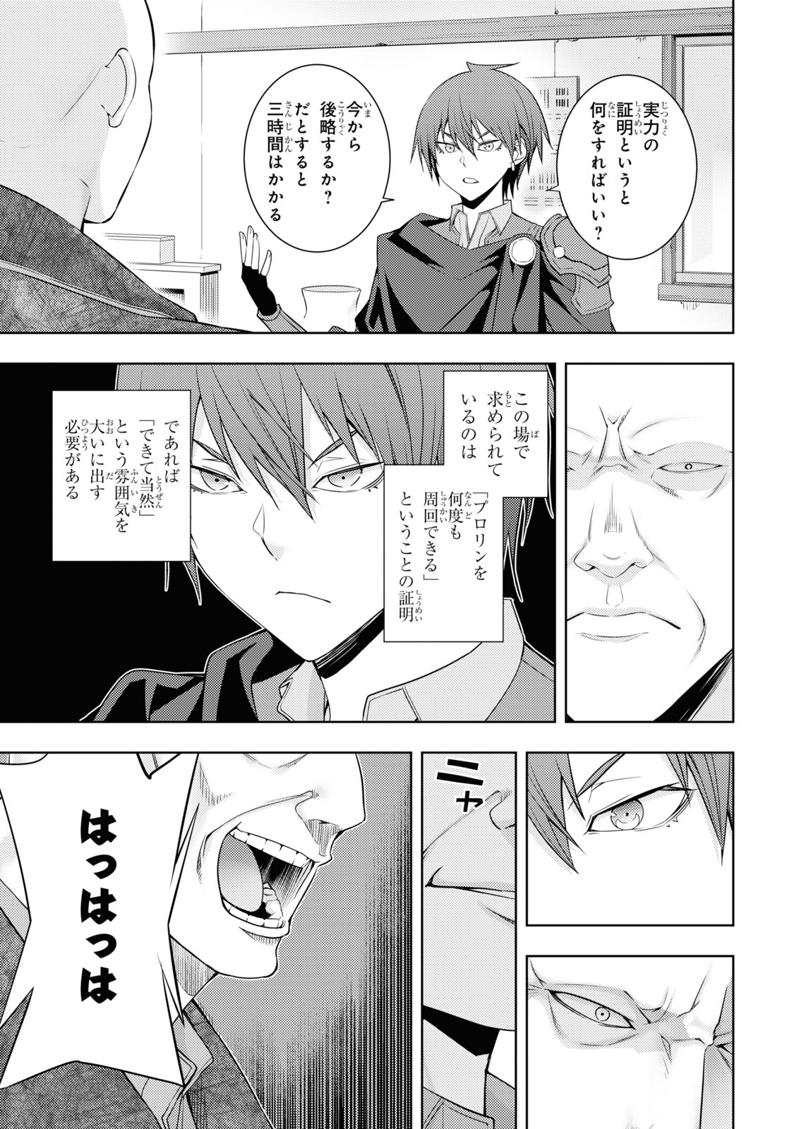 元・世界1位のサブキャラ育成日記 ～廃プレイヤー、異世界を攻略中！～ 第28話 - Page 15