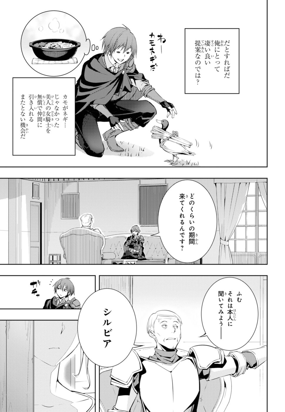 元・世界1位のサブキャラ育成日記 ～廃プレイヤー、異世界を攻略中！～ 第4話 - Page 13