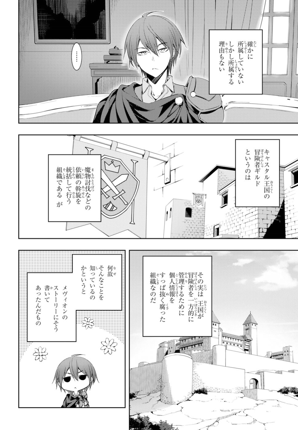 元・世界1位のサブキャラ育成日記 ～廃プレイヤー、異世界を攻略中！～ 第4話 - Page 8