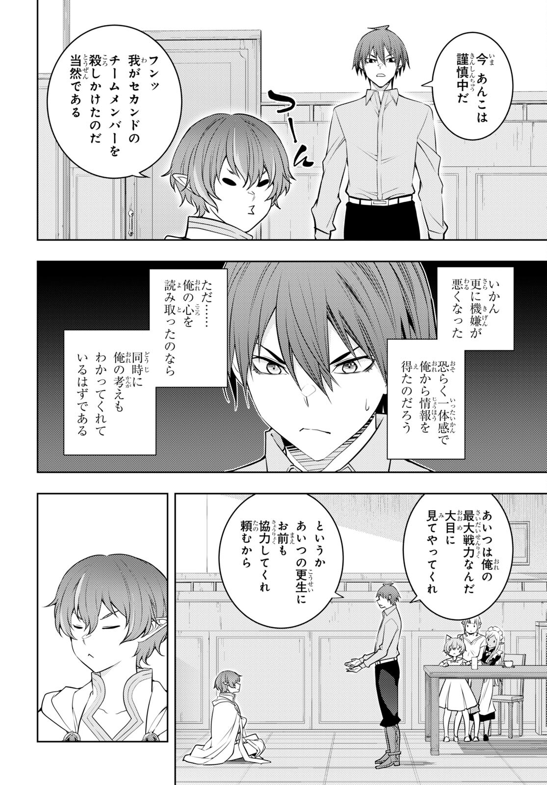 元・世界1位のサブキャラ育成日記 ～廃プレイヤー、異世界を攻略中！～ 第51話 - Page 20