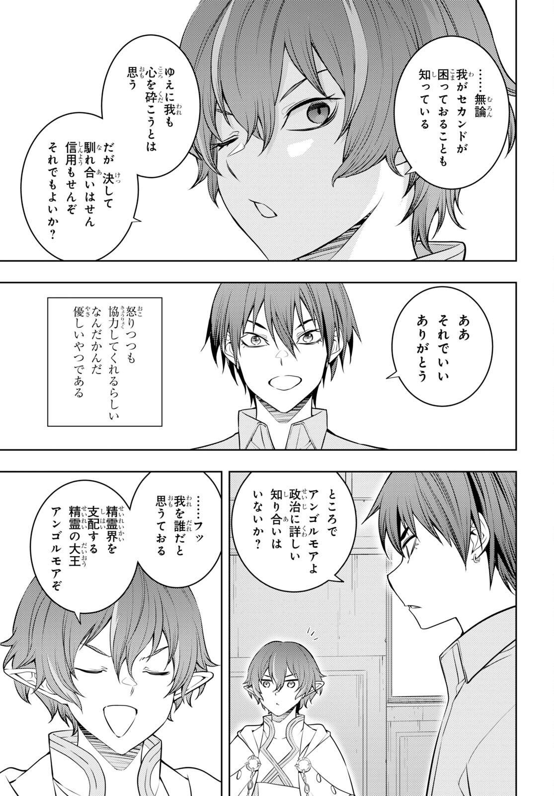 元・世界1位のサブキャラ育成日記 ～廃プレイヤー、異世界を攻略中！～ 第51話 - Page 21