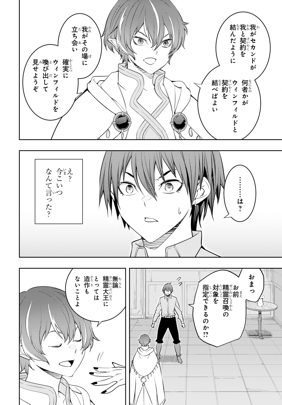 元・世界1位のサブキャラ育成日記 ～廃プレイヤー、異世界を攻略中！～ 第51話 - Page 24