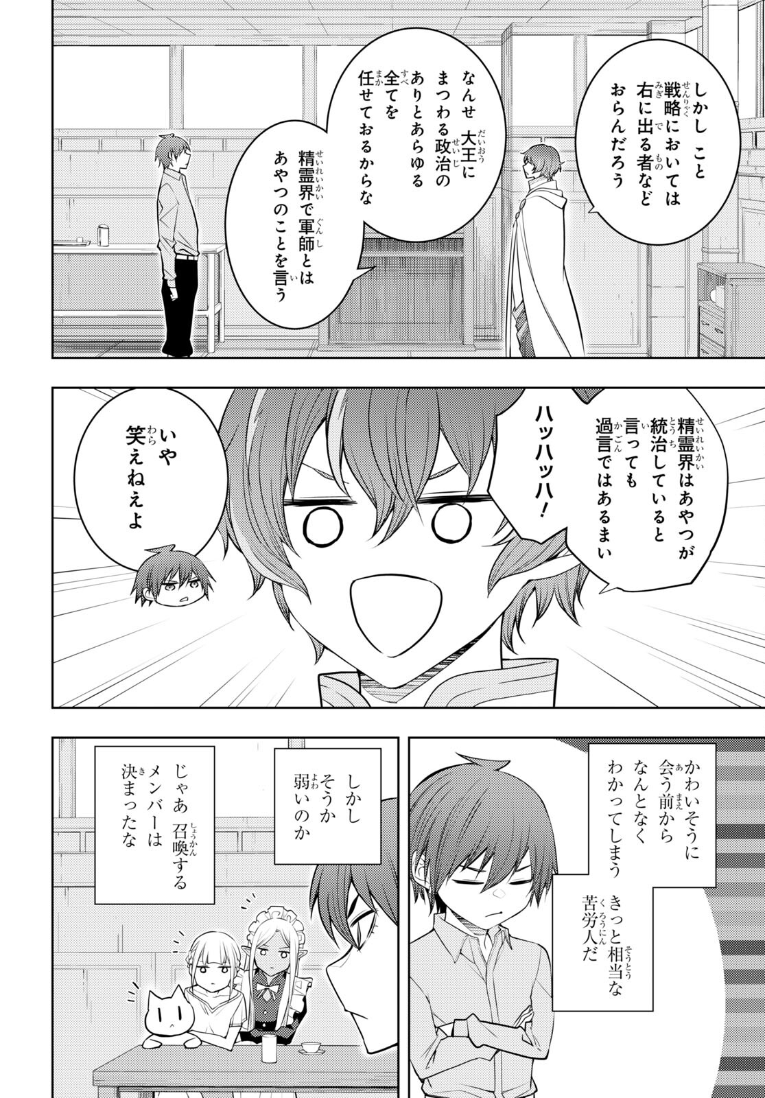 元・世界1位のサブキャラ育成日記 ～廃プレイヤー、異世界を攻略中！～ 第51話 - Page 26