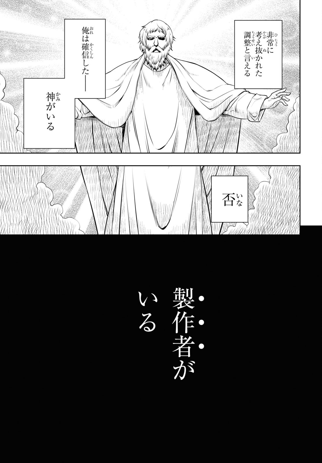 元・世界1位のサブキャラ育成日記 ～廃プレイヤー、異世界を攻略中！～ 第47話 - Page 21