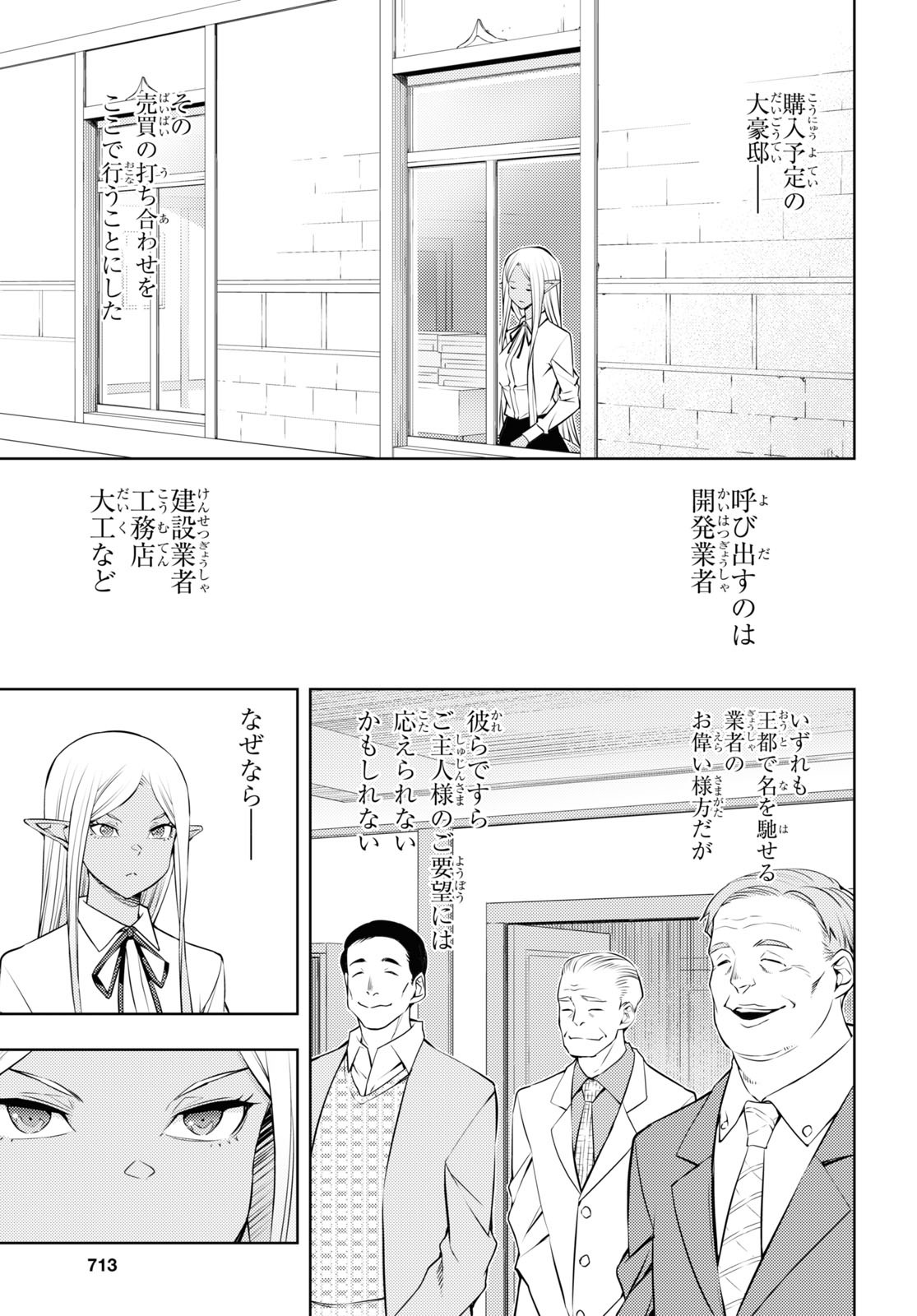 元・世界1位のサブキャラ育成日記 ～廃プレイヤー、異世界を攻略中！～ 第39話 - Page 17