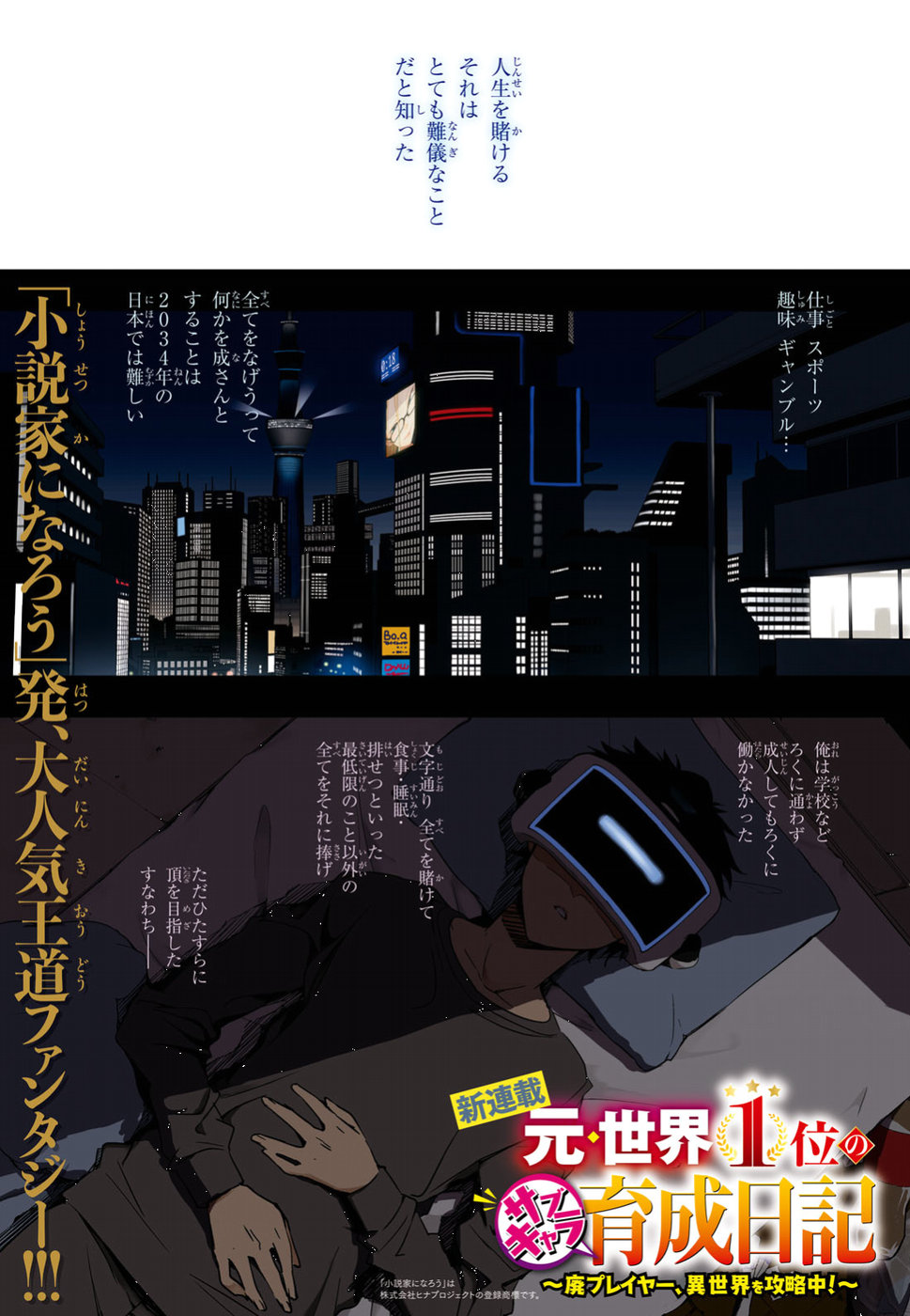 元・世界1位のサブキャラ育成日記 ～廃プレイヤー、異世界を攻略中！～ 第1話 - Page 1