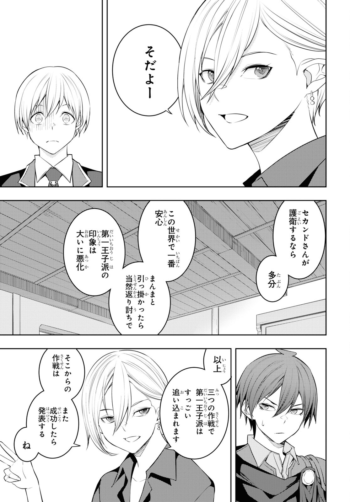 元・世界1位のサブキャラ育成日記 ～廃プレイヤー、異世界を攻略中！～ 第56話 - Page 11