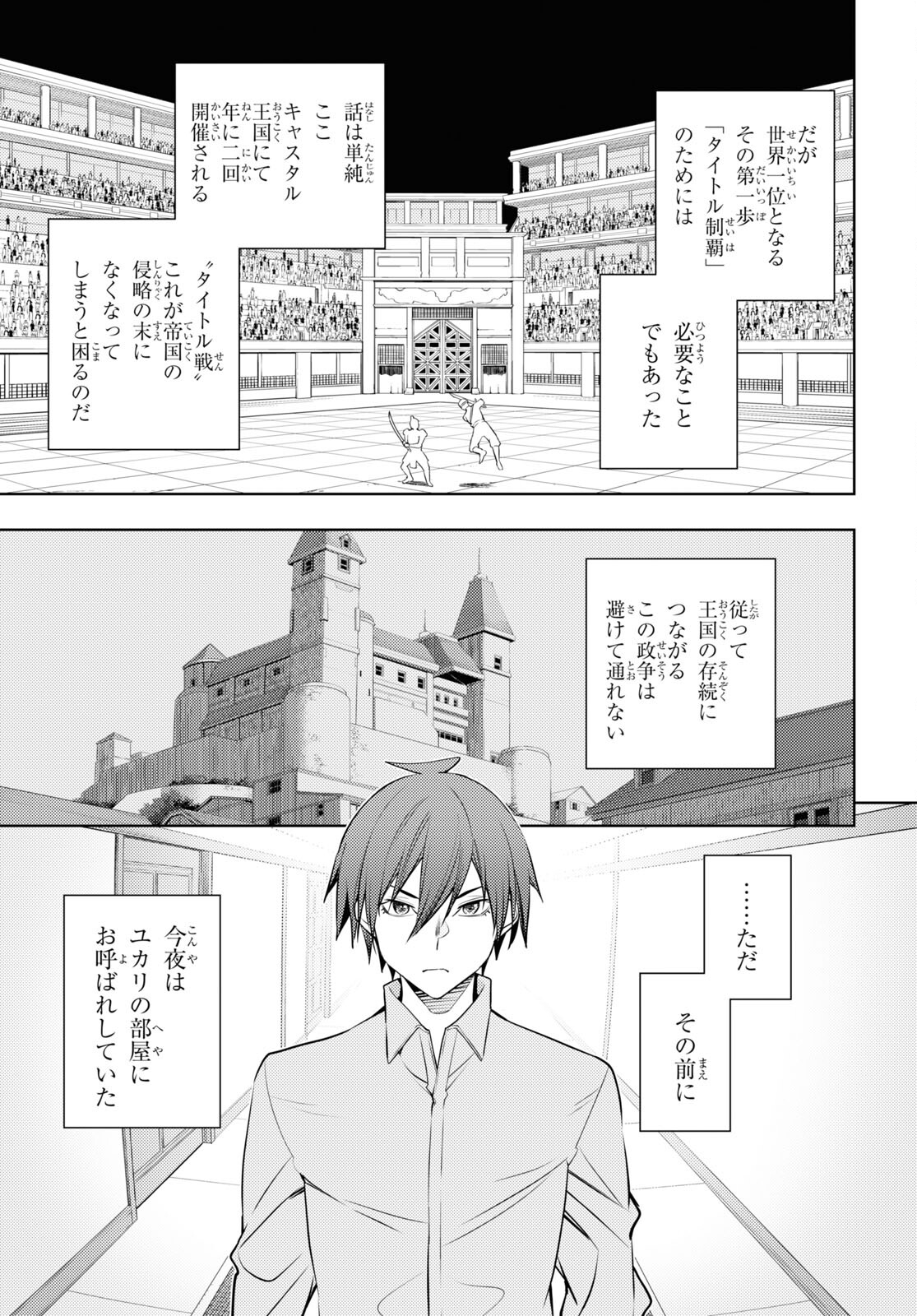 元・世界1位のサブキャラ育成日記 ～廃プレイヤー、異世界を攻略中！～ 第56話 - Page 21