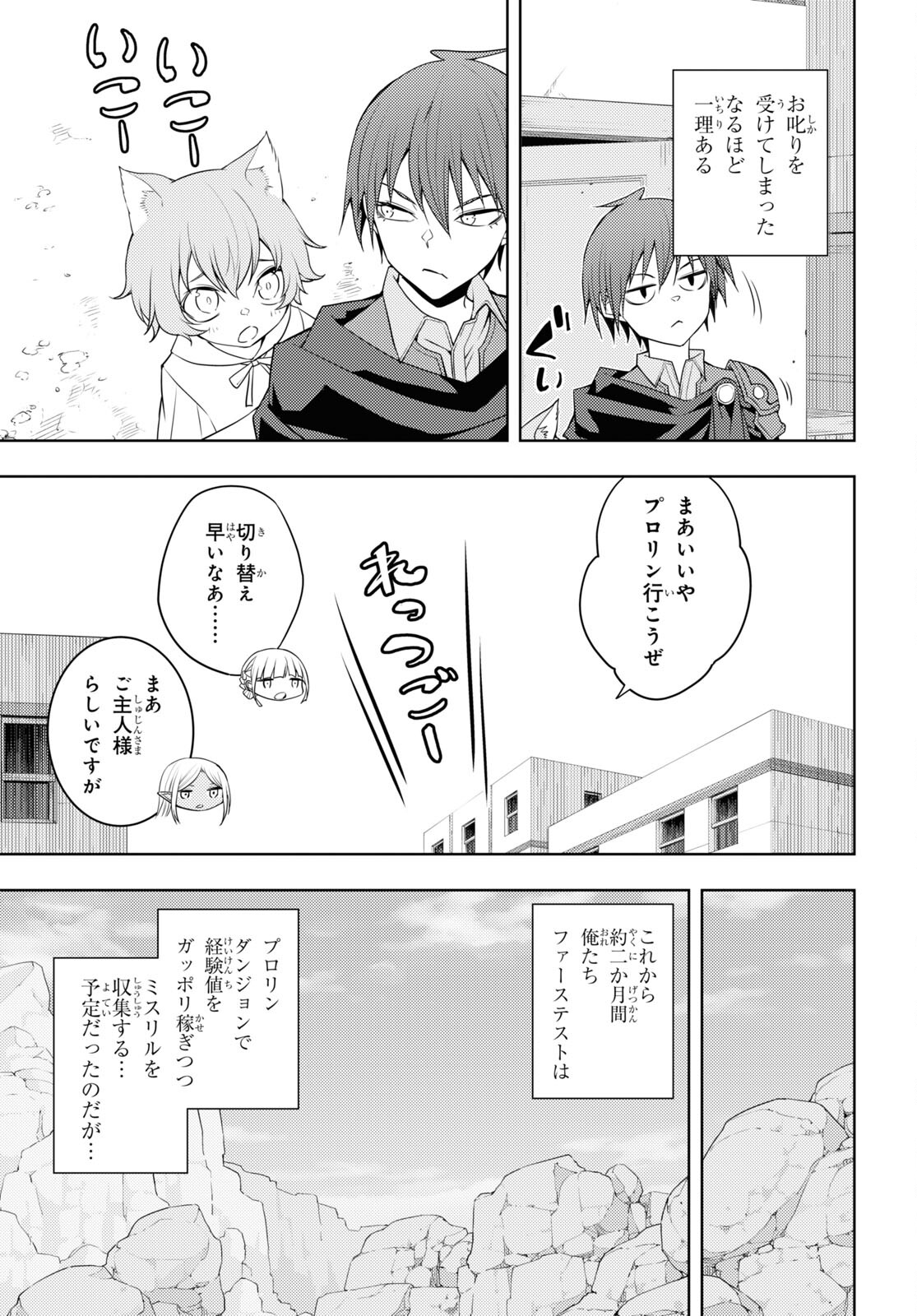 元・世界1位のサブキャラ育成日記 ～廃プレイヤー、異世界を攻略中！～ 第37話 - Page 11