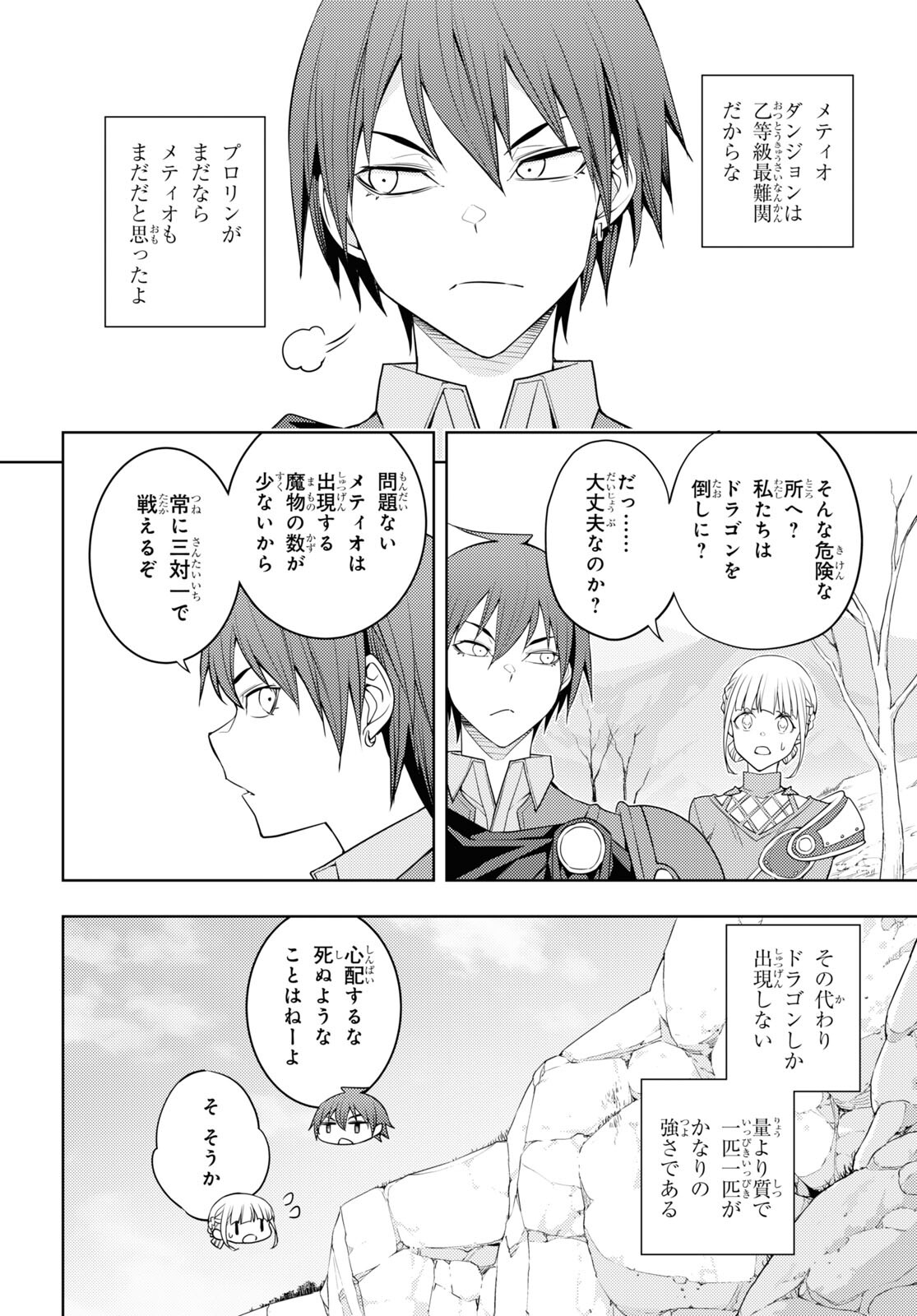 元・世界1位のサブキャラ育成日記 ～廃プレイヤー、異世界を攻略中！～ 第37話 - Page 22