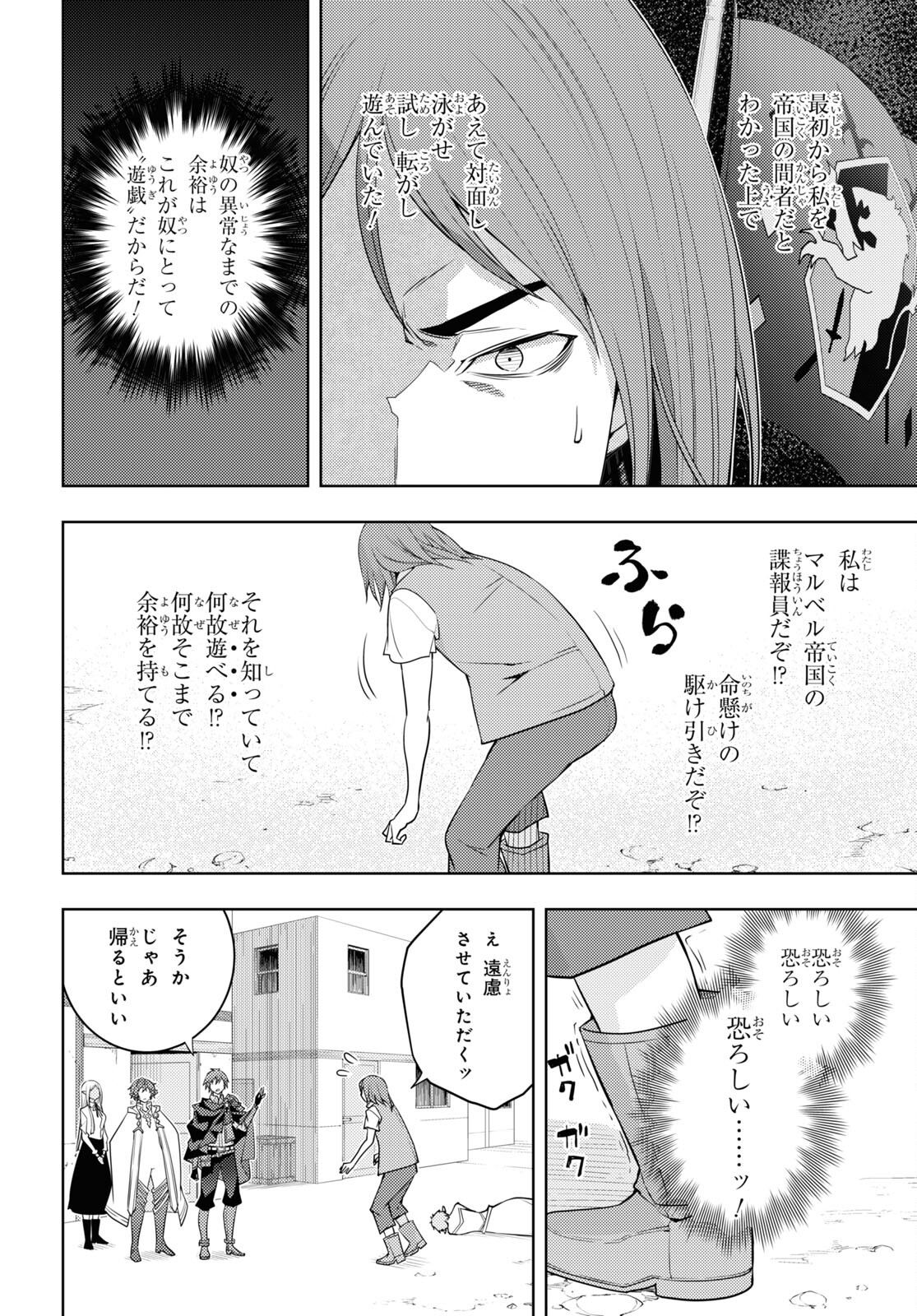 元・世界1位のサブキャラ育成日記 ～廃プレイヤー、異世界を攻略中！～ 第37話 - Page 6