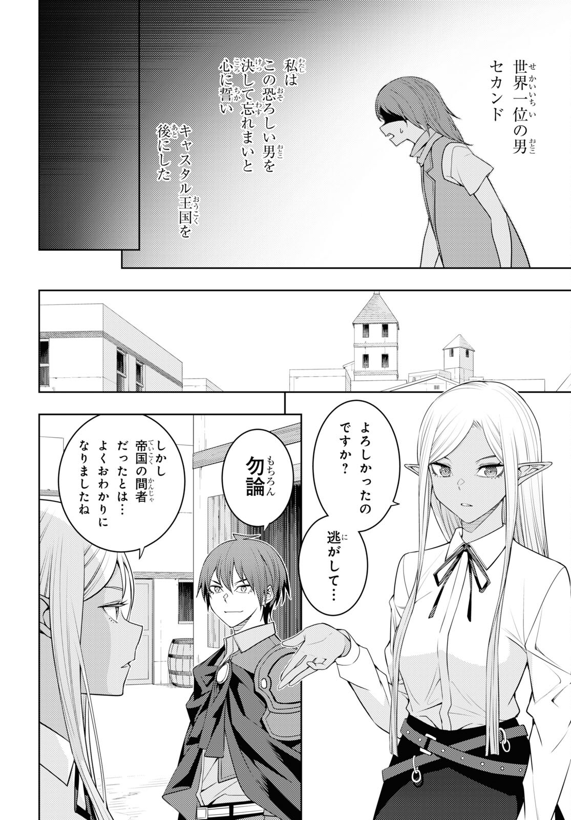 元・世界1位のサブキャラ育成日記 ～廃プレイヤー、異世界を攻略中！～ 第37話 - Page 8