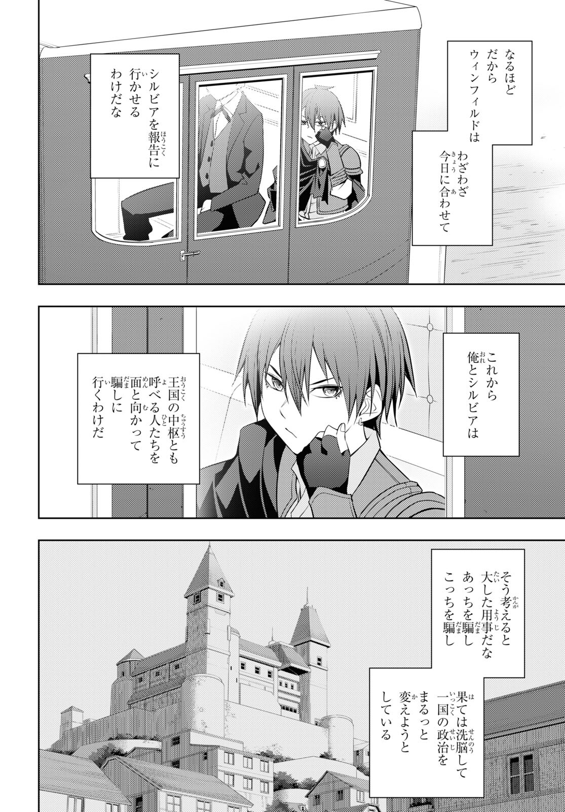 元・世界1位のサブキャラ育成日記 ～廃プレイヤー、異世界を攻略中！～ 第57話 - Page 12