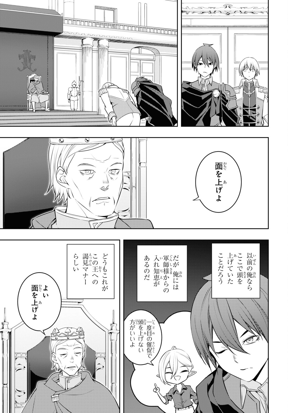 元・世界1位のサブキャラ育成日記 ～廃プレイヤー、異世界を攻略中！～ 第57話 - Page 19