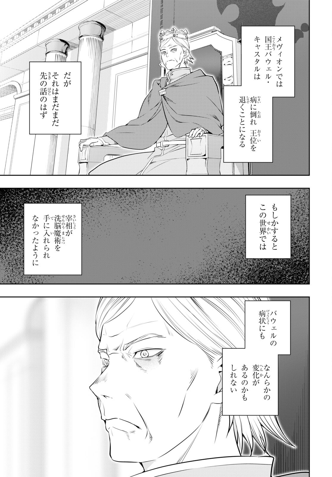 元・世界1位のサブキャラ育成日記 ～廃プレイヤー、異世界を攻略中！～ 第57話 - Page 21