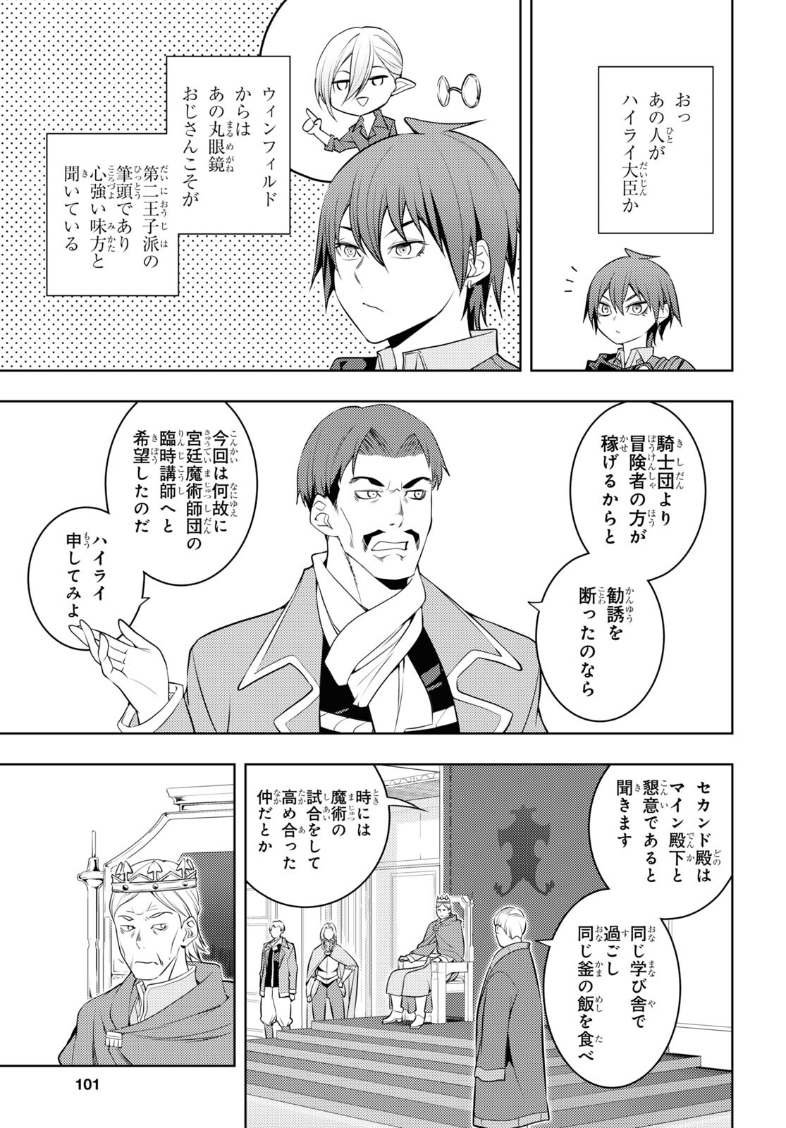 元・世界1位のサブキャラ育成日記 ～廃プレイヤー、異世界を攻略中！～ 第57話 - Page 25