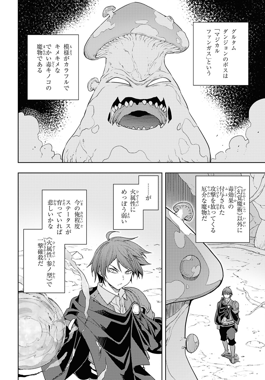 元・世界1位のサブキャラ育成日記 ～廃プレイヤー、異世界を攻略中！～ 第65話 - Page 14