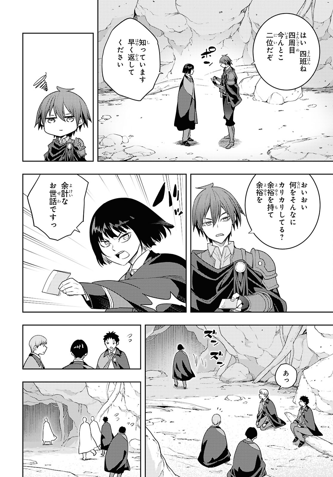 元・世界1位のサブキャラ育成日記 ～廃プレイヤー、異世界を攻略中！～ 第65話 - Page 16