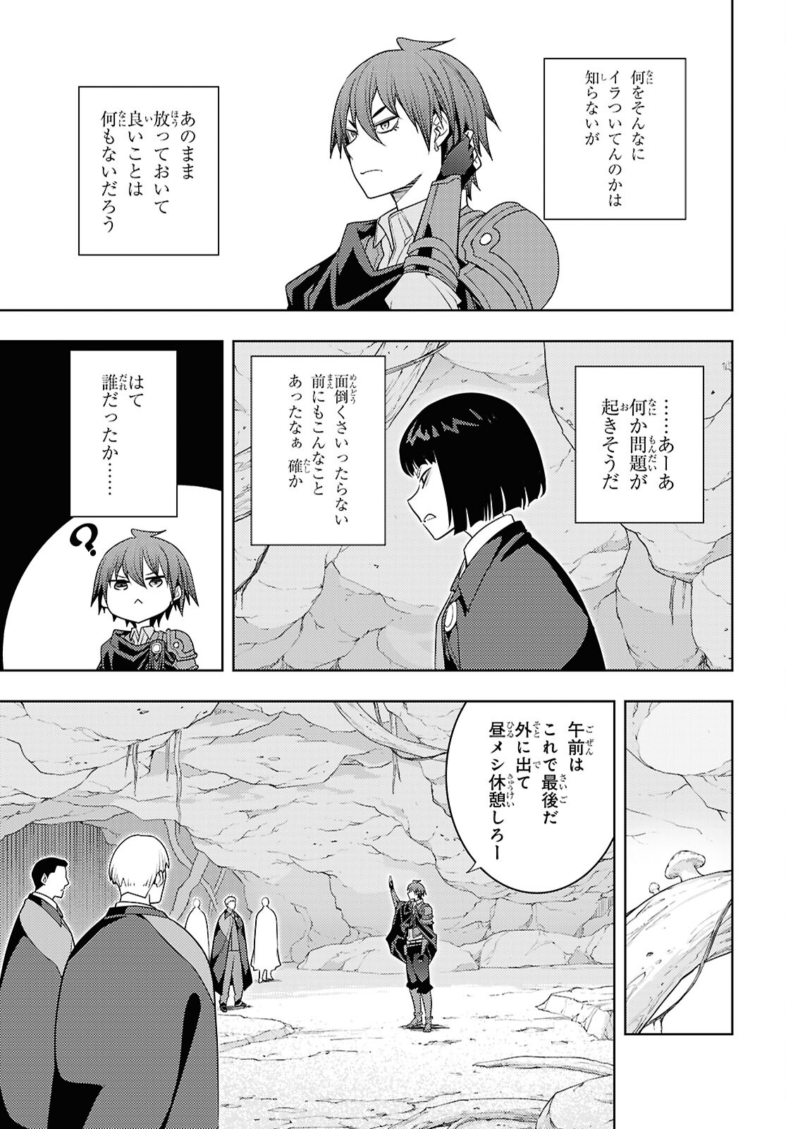 元・世界1位のサブキャラ育成日記 ～廃プレイヤー、異世界を攻略中！～ 第65話 - Page 17