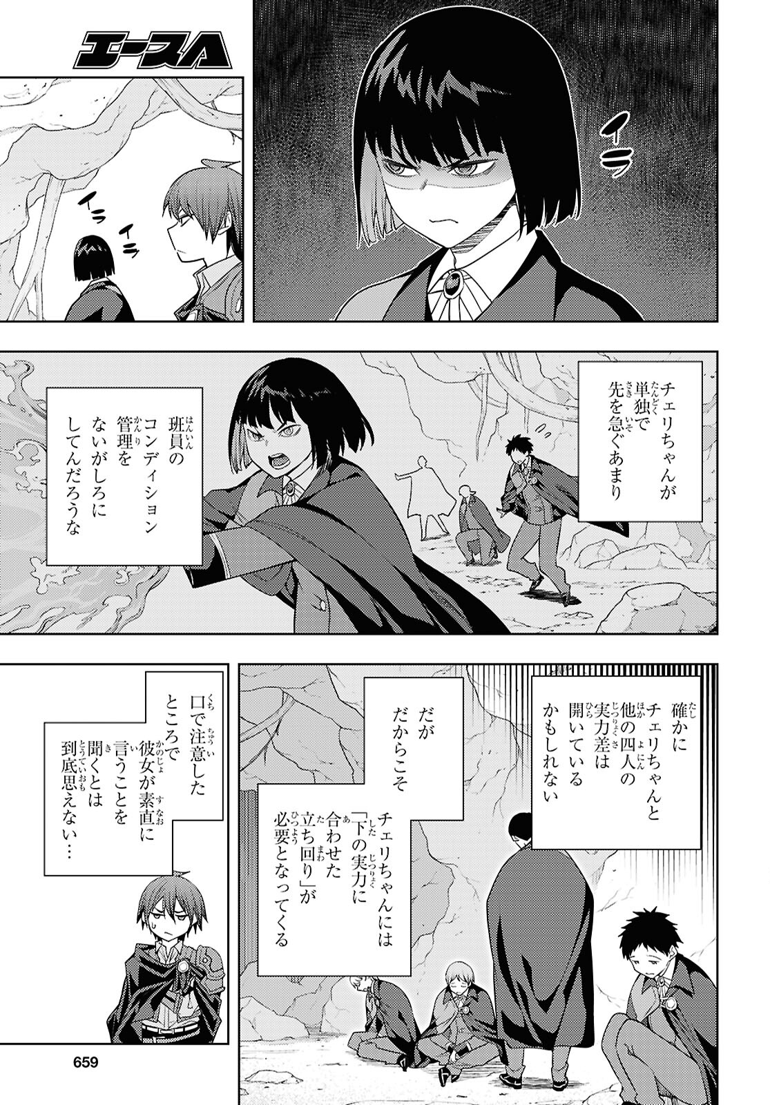 元・世界1位のサブキャラ育成日記 ～廃プレイヤー、異世界を攻略中！～ 第65話 - Page 19