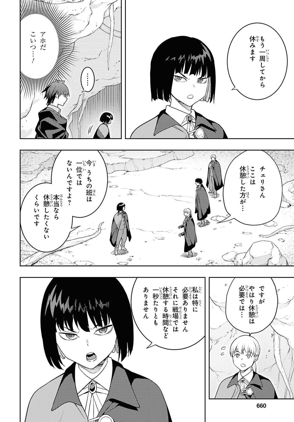 元・世界1位のサブキャラ育成日記 ～廃プレイヤー、異世界を攻略中！～ 第65話 - Page 20