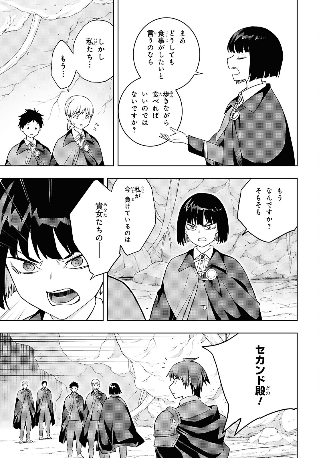 元・世界1位のサブキャラ育成日記 ～廃プレイヤー、異世界を攻略中！～ 第65話 - Page 21