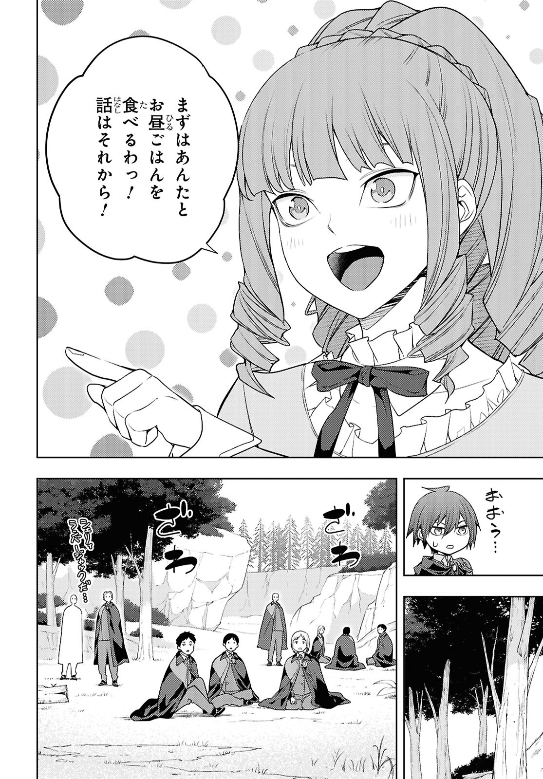 元・世界1位のサブキャラ育成日記 ～廃プレイヤー、異世界を攻略中！～ 第65話 - Page 24