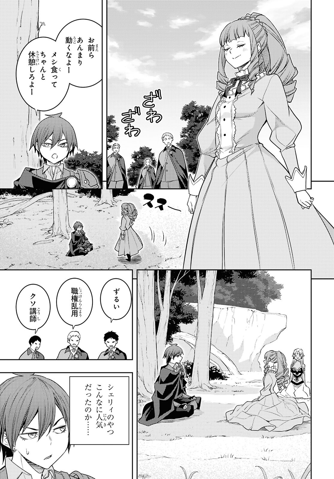 元・世界1位のサブキャラ育成日記 ～廃プレイヤー、異世界を攻略中！～ 第65話 - Page 25