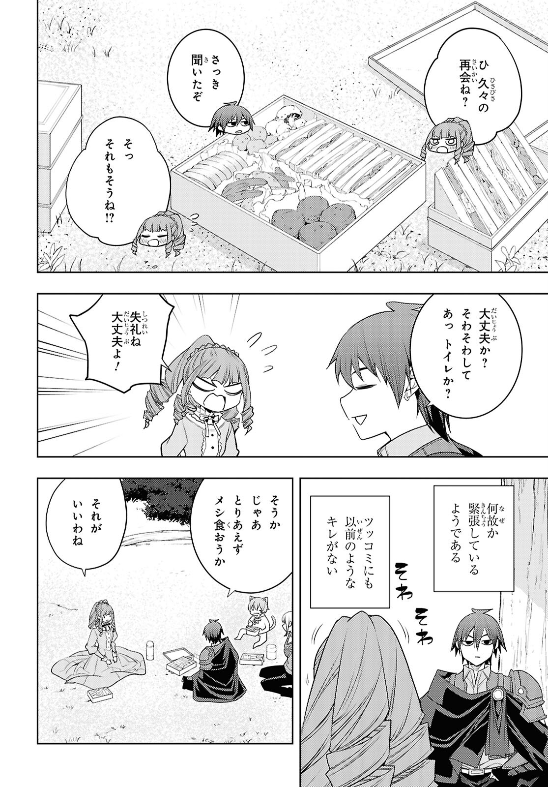 元・世界1位のサブキャラ育成日記 ～廃プレイヤー、異世界を攻略中！～ 第65話 - Page 26