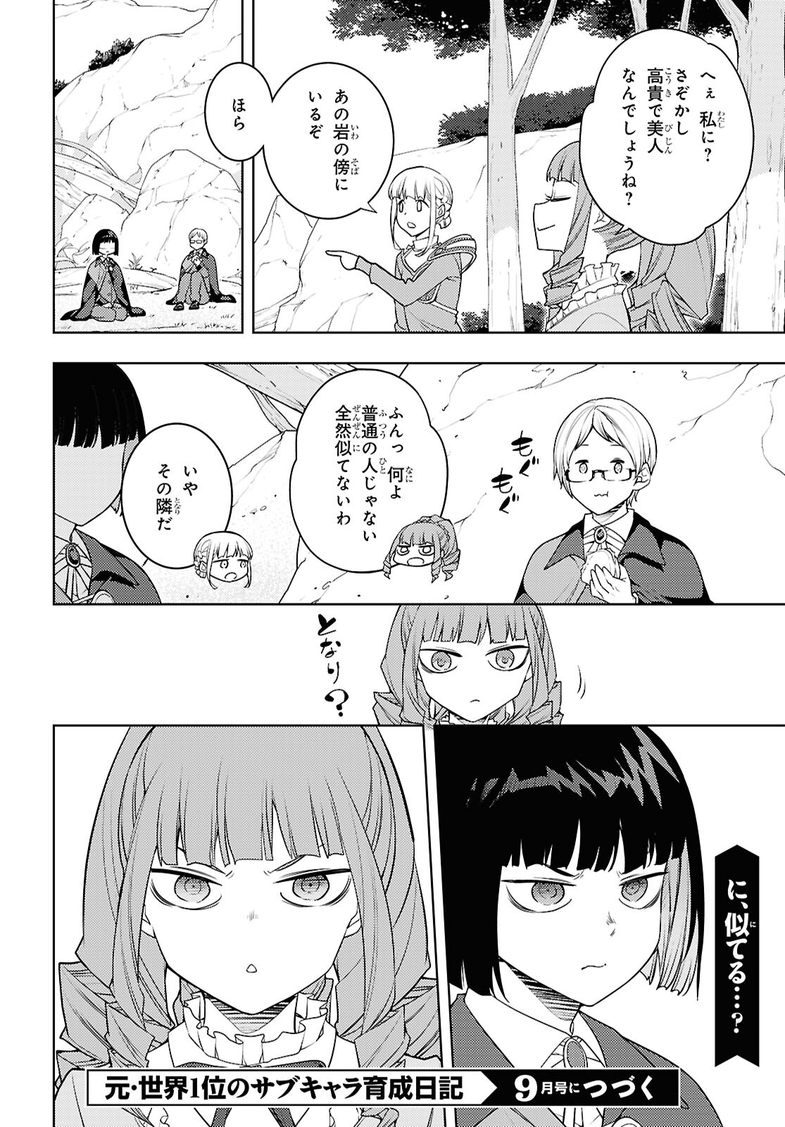 元・世界1位のサブキャラ育成日記 ～廃プレイヤー、異世界を攻略中！～ 第65話 - Page 28