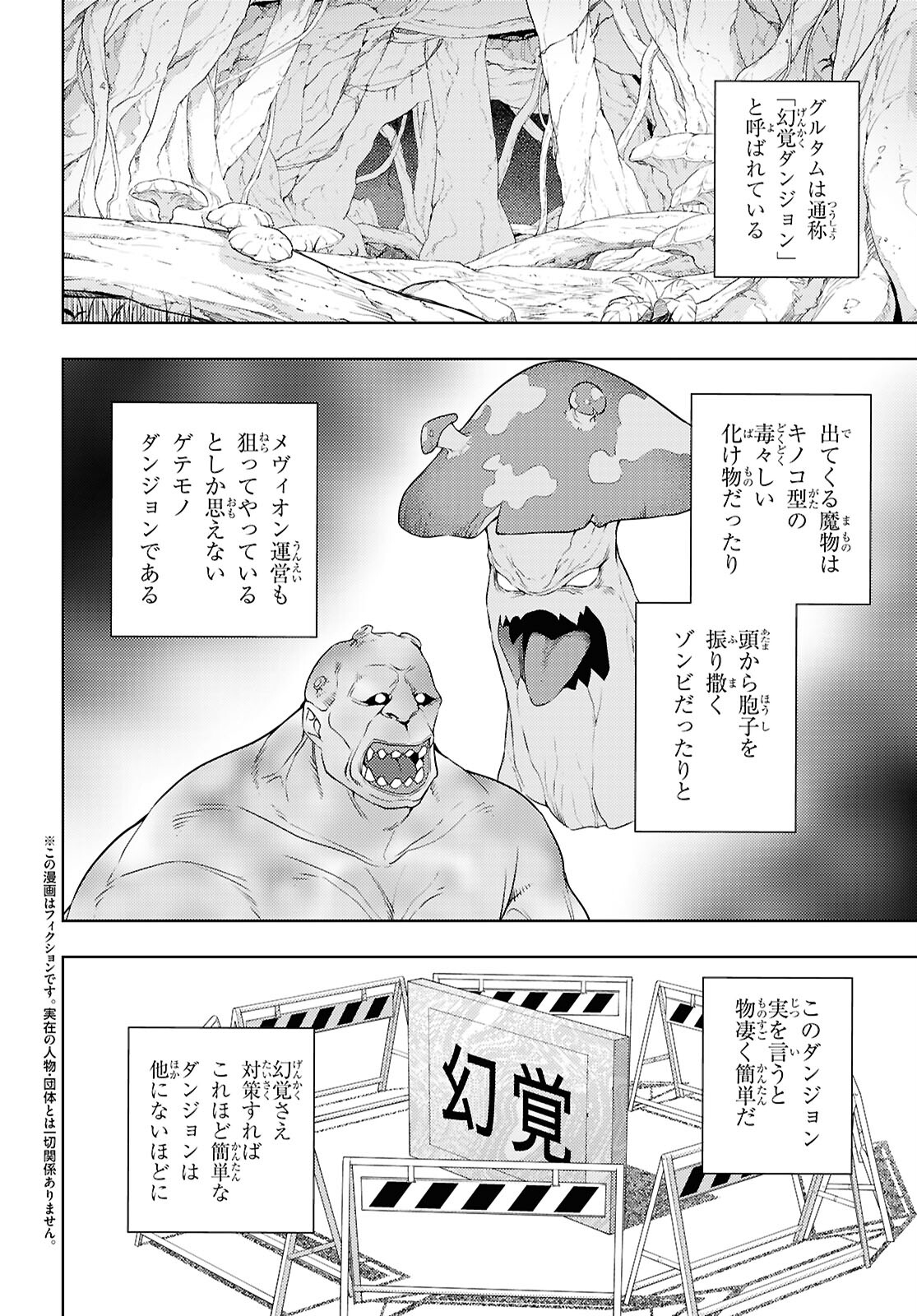 元・世界1位のサブキャラ育成日記 ～廃プレイヤー、異世界を攻略中！～ 第65話 - Page 2