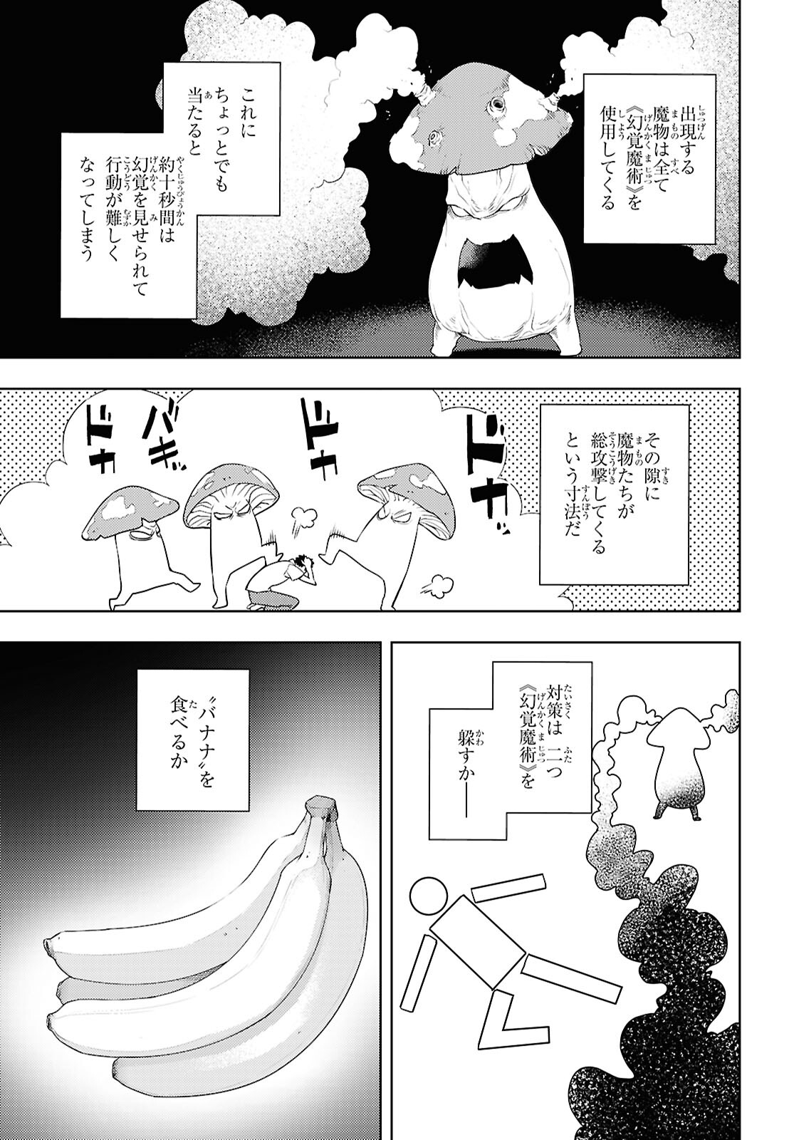 元・世界1位のサブキャラ育成日記 ～廃プレイヤー、異世界を攻略中！～ 第65話 - Page 3