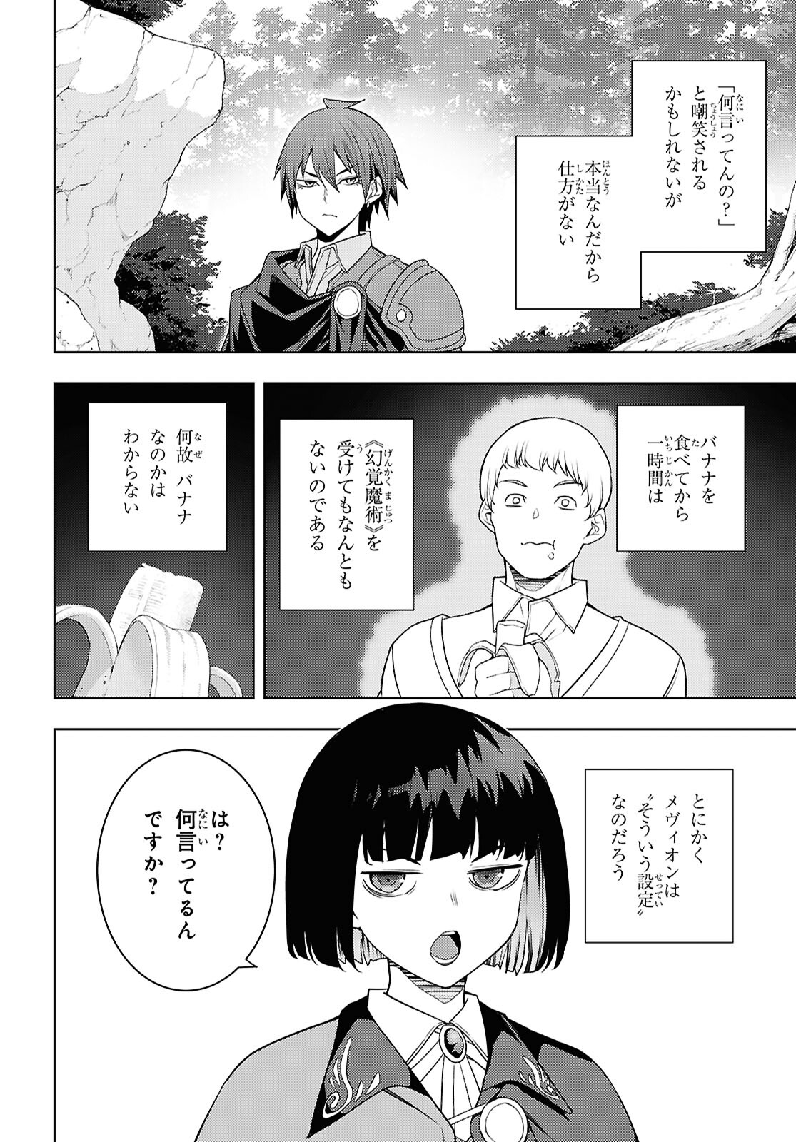 元・世界1位のサブキャラ育成日記 ～廃プレイヤー、異世界を攻略中！～ 第65話 - Page 4