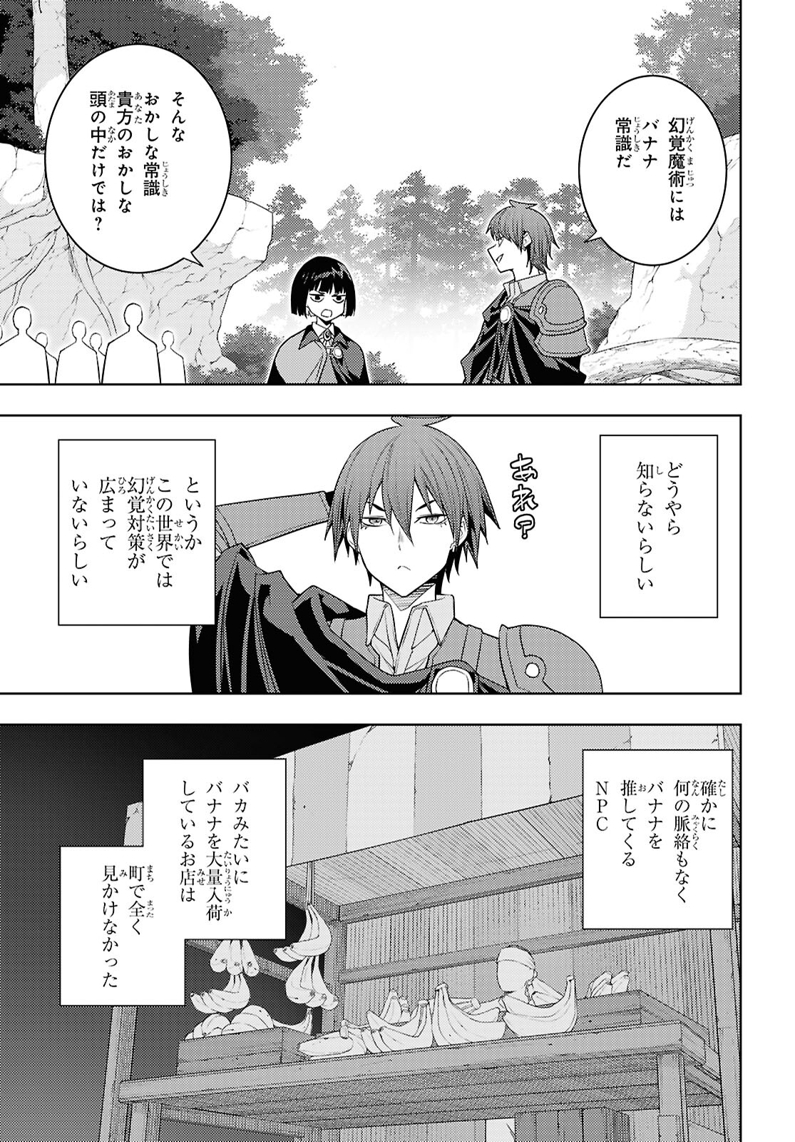 元・世界1位のサブキャラ育成日記 ～廃プレイヤー、異世界を攻略中！～ 第65話 - Page 5