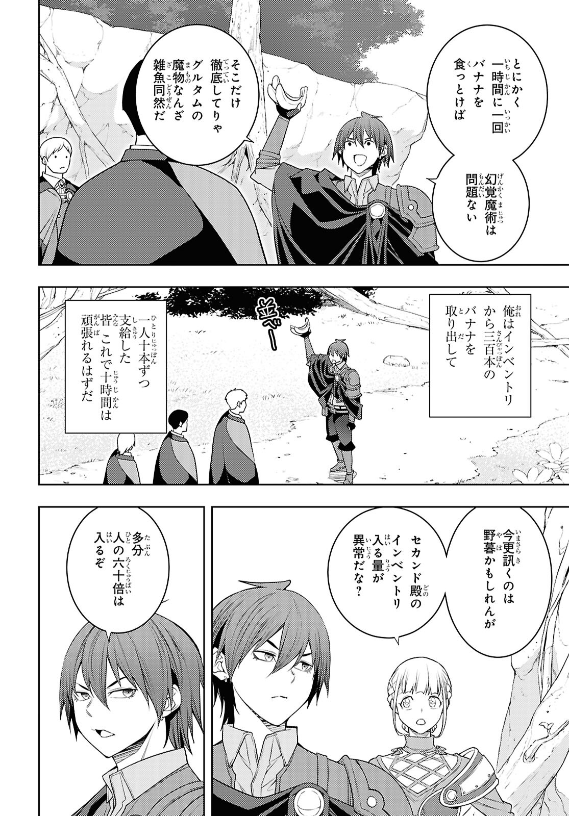 元・世界1位のサブキャラ育成日記 ～廃プレイヤー、異世界を攻略中！～ 第65話 - Page 6