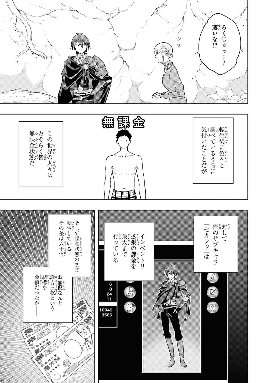 元・世界1位のサブキャラ育成日記 ～廃プレイヤー、異世界を攻略中！～ 第65話 - Page 7