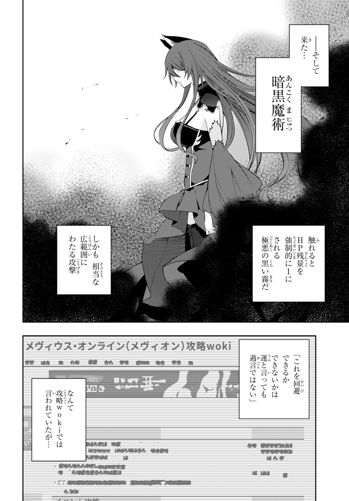 元・世界1位のサブキャラ育成日記 ～廃プレイヤー、異世界を攻略中！～ 第45話 - Page 14