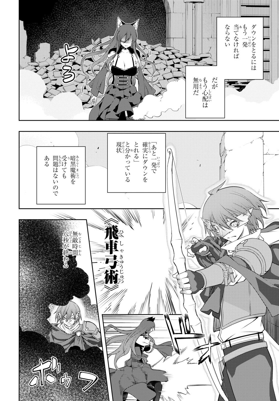 元・世界1位のサブキャラ育成日記 ～廃プレイヤー、異世界を攻略中！～ 第45話 - Page 18