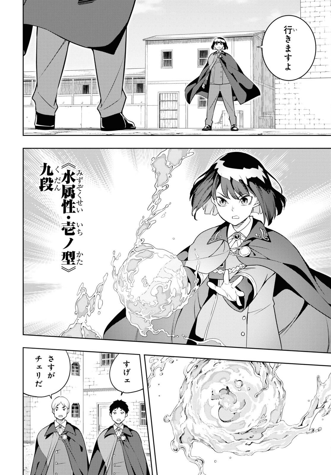 元・世界1位のサブキャラ育成日記 ～廃プレイヤー、異世界を攻略中！～ 第62話 - Page 18