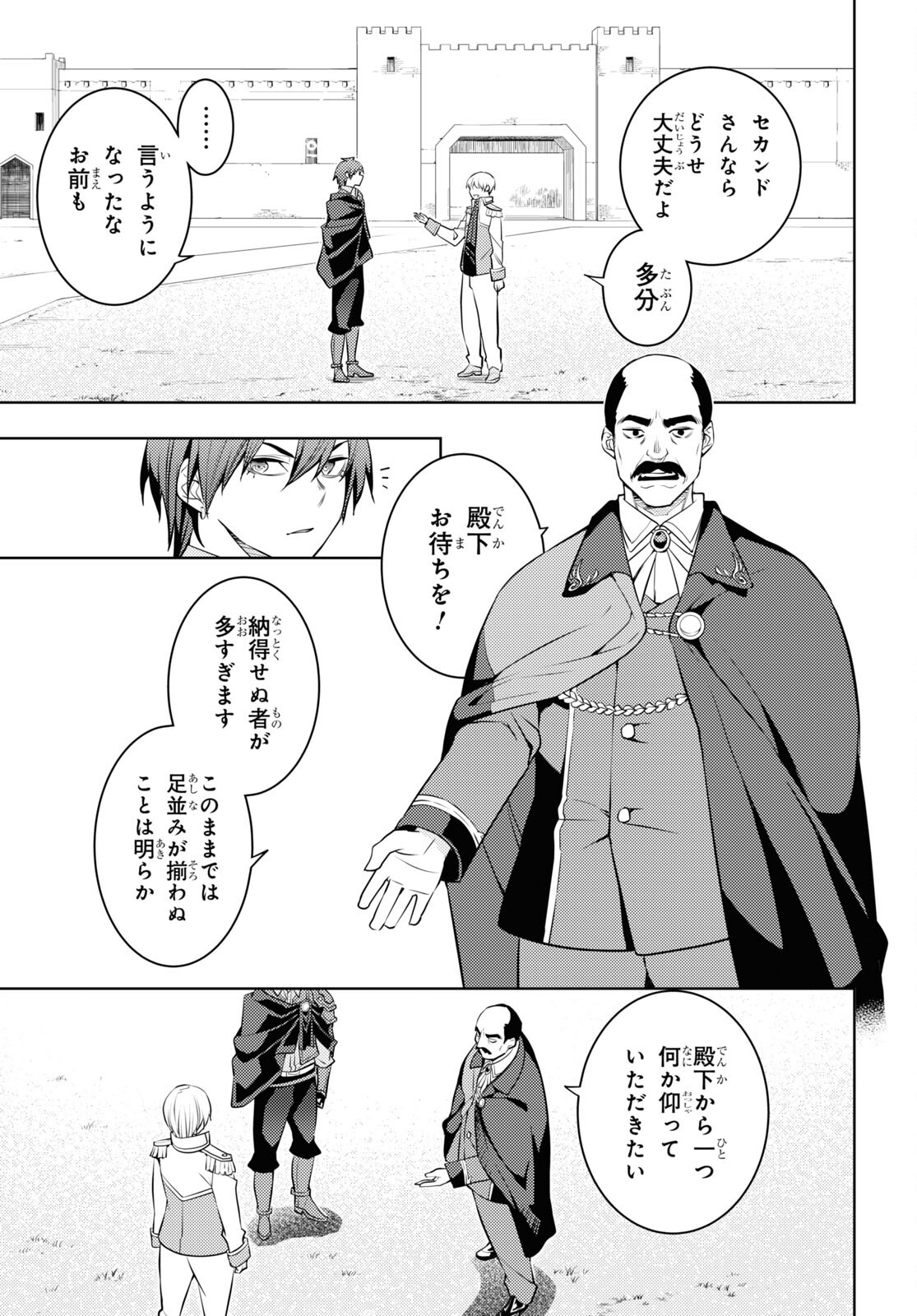 元・世界1位のサブキャラ育成日記 ～廃プレイヤー、異世界を攻略中！～ 第58話 - Page 15