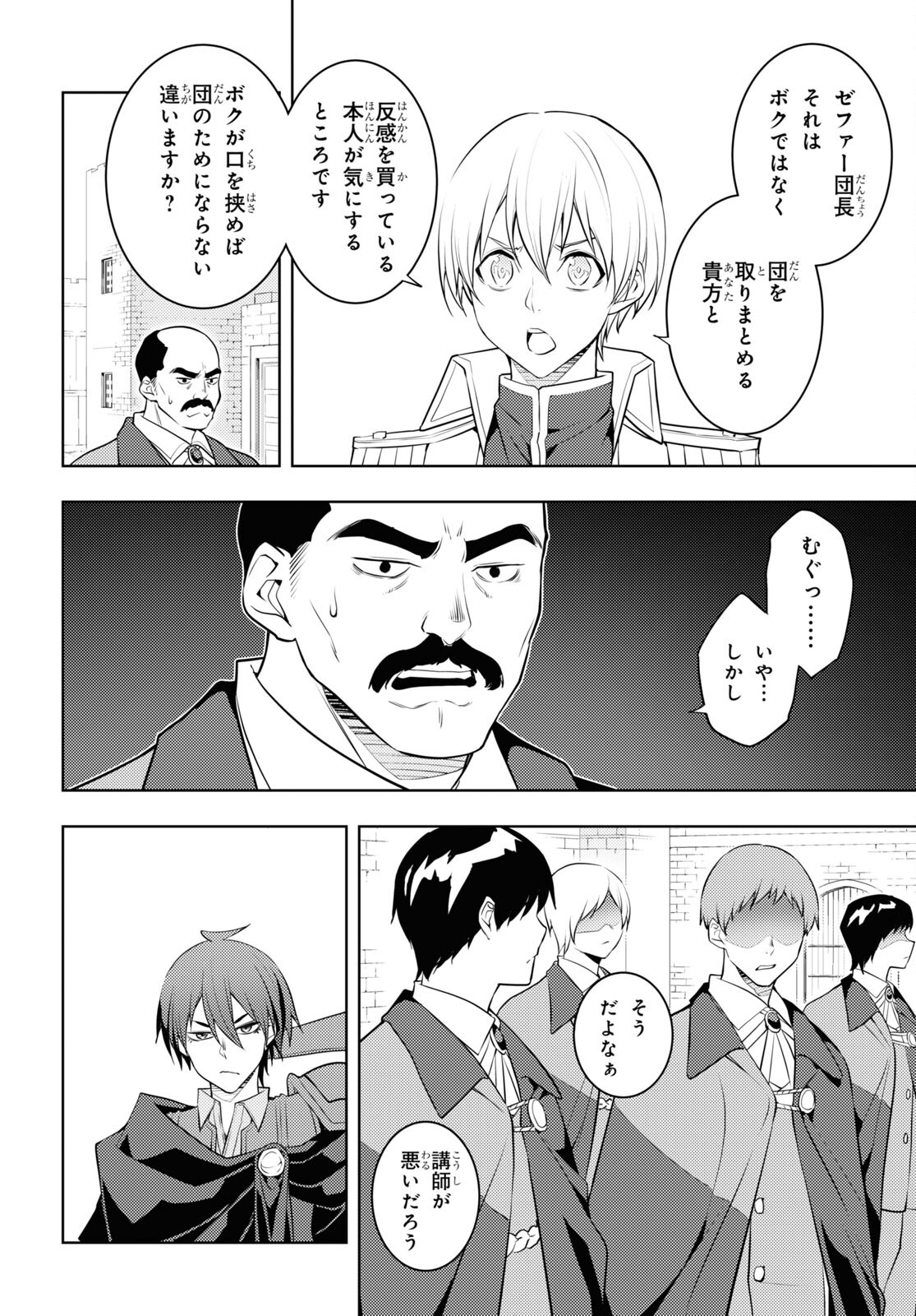 元・世界1位のサブキャラ育成日記 ～廃プレイヤー、異世界を攻略中！～ 第58話 - Page 16