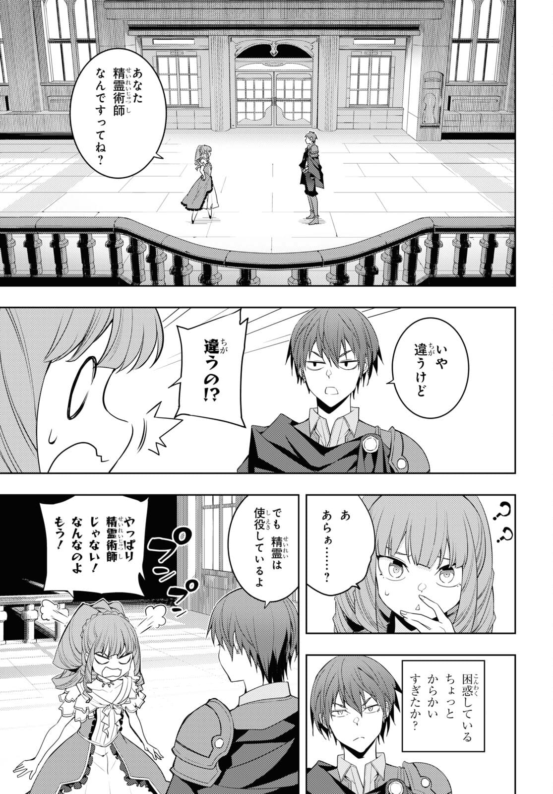 元・世界1位のサブキャラ育成日記 ～廃プレイヤー、異世界を攻略中！～ 第32話 - Page 11