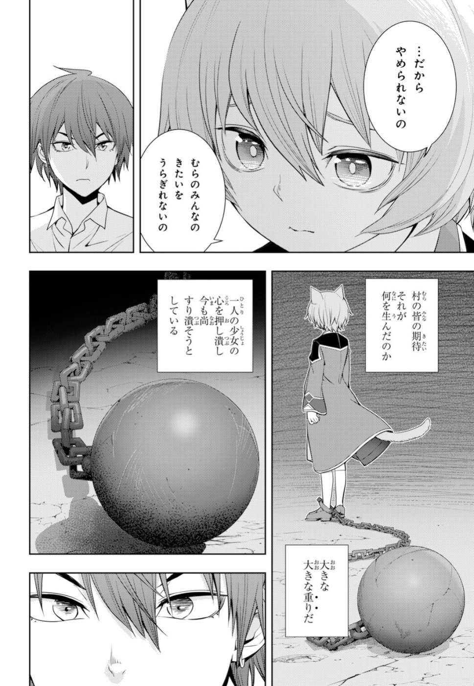 元・世界1位のサブキャラ育成日記 ～廃プレイヤー、異世界を攻略中！～ 第10話 - Page 12