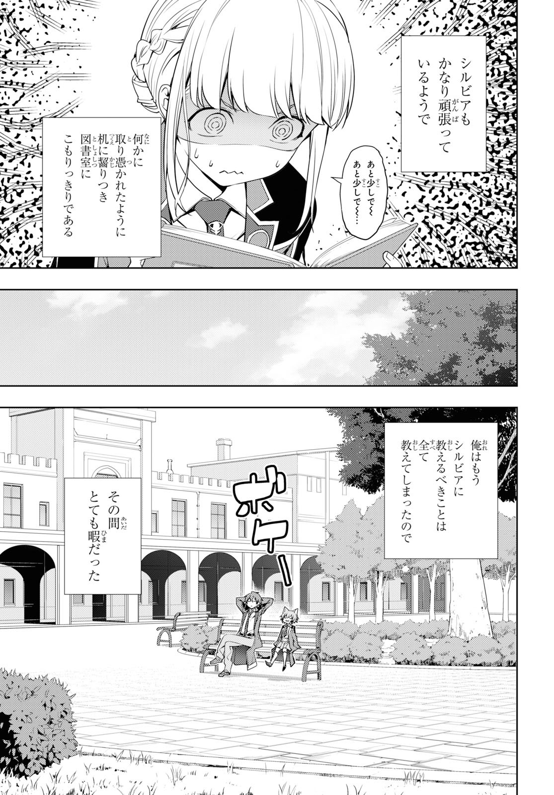 元・世界1位のサブキャラ育成日記 ～廃プレイヤー、異世界を攻略中！～ 第11話 - Page 13