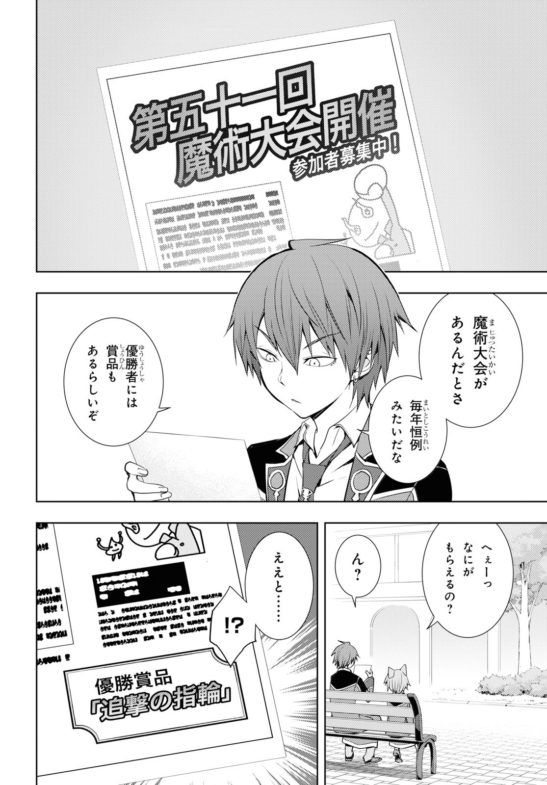 元・世界1位のサブキャラ育成日記 ～廃プレイヤー、異世界を攻略中！～ 第11話 - Page 18