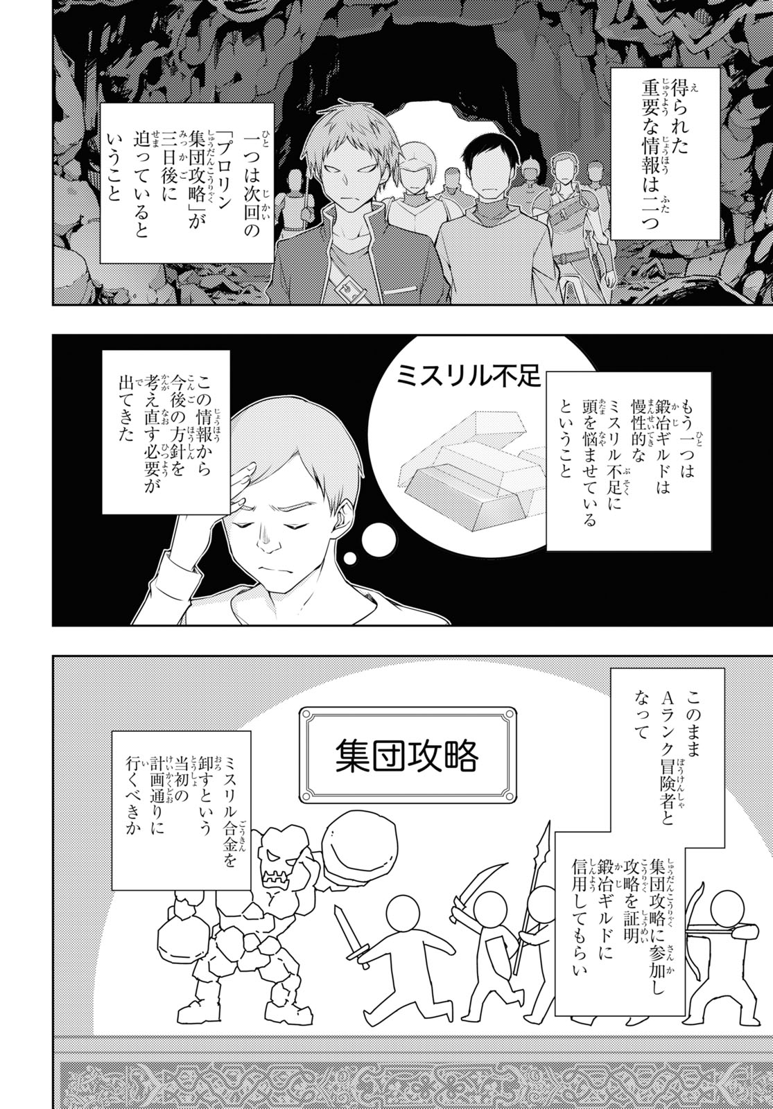 元・世界1位のサブキャラ育成日記 ～廃プレイヤー、異世界を攻略中！～ 第27話 - Page 18