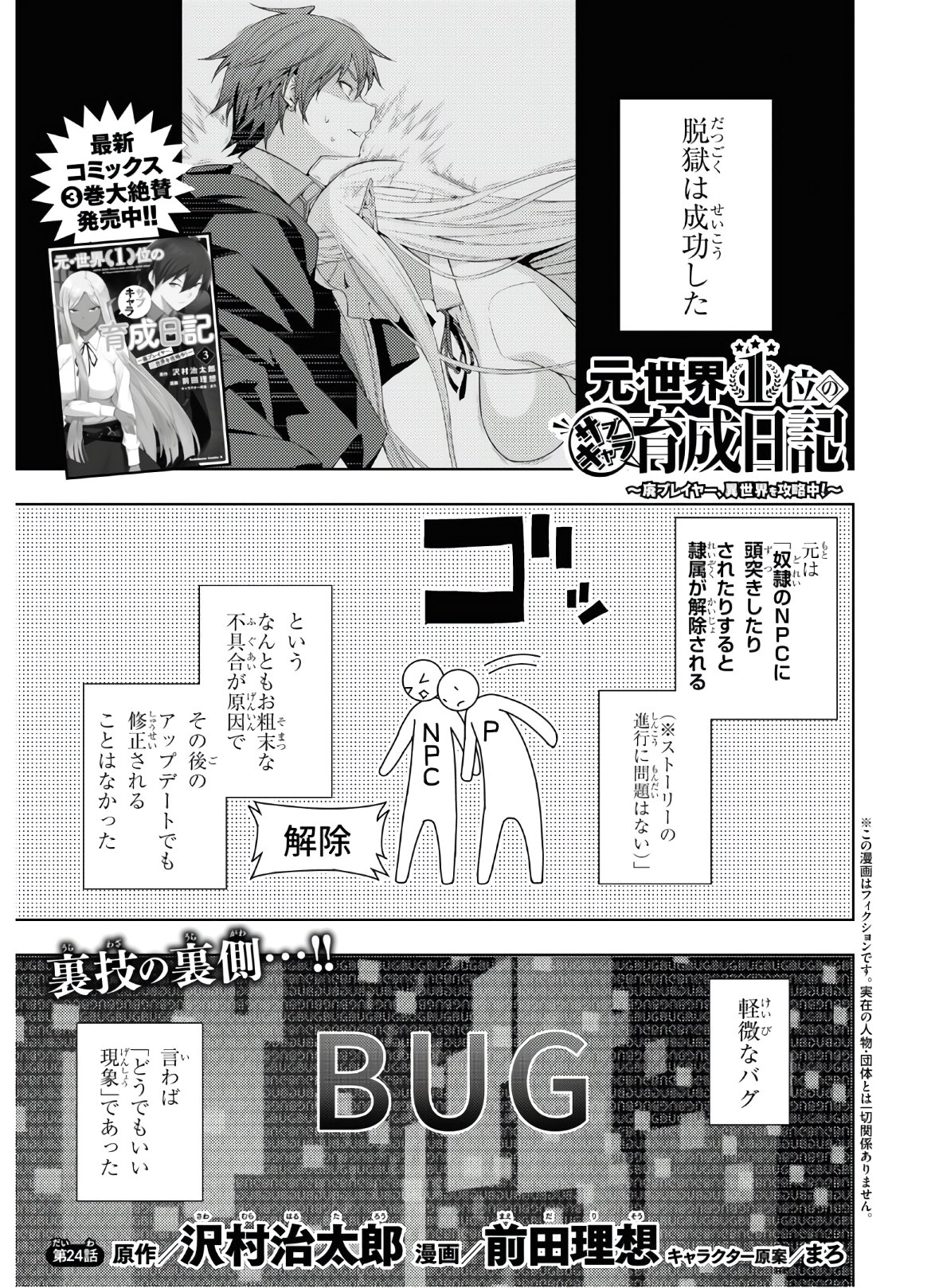 元・世界1位のサブキャラ育成日記 ～廃プレイヤー、異世界を攻略中！～ 第24話 - Page 1